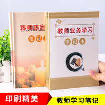 Teacher business learning notebook teacher political learning notebook thickened class teacher work record book Notepad meeting record preparation textbook listening book