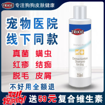 Dog medicated bath skin disease pet fungus acaricidal worm removal method golden hair Teddy ringworm inflammation dog shower gel liquid