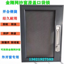 Shanghai professional custom outer open window King Kong mesh pocket lock screen window anti-theft lock Child protection removable sand window