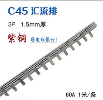  DZ47 Air switch C45 Bus deflector 3P-63A Fine tooth 1 4 thick X7 wide tinned 54 spacing