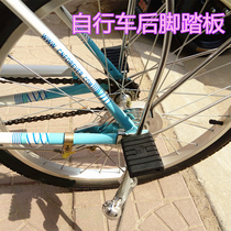 Bicycle rear pedal mountain bike childrens rear wheel foot pedal stand back seat pedal rear foot stirrup rear pedal