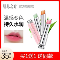 Muscle food lipstick lasting moisturizing non-decolorizing non-stick cup waterproof moisturizing moisturizing lip gloss color changing lip balm