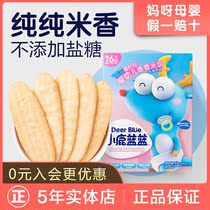 Deer Blue Baby Rice Cake Baby Supplementary Food Baby No Sugar Salt 6 Months Biscuit Snack Grinding Stick