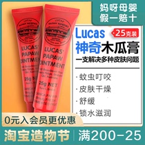 Lucas Australia Papaya Cream Papaya All-purpose Cream Papaya Cream Lip Balm Moisturizing moisturizing hand and hip care 25g