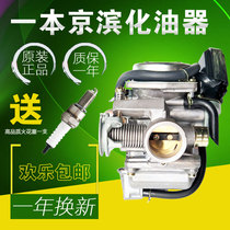 Land Rover BWS150cc Scooter carburetor Xunying ghost fire 125cc power general engine accessories