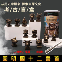 Archaeological blind box Henan Museum Yuanmingyuan twelve zodiac animal head Tang Sancai oracle bone inscriptions childrens excavation toys