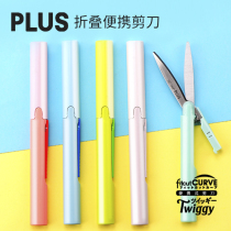 Japanese Prussian portable scissors SC-130P Twiggy pen lipstick folding portable pocket scissors