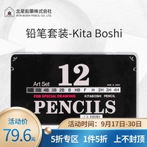 Japanese KITA North Star Art Set original wooden pole pencil drawing drawing painting Pencil 12 kinds of hardness pencil Set