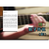 Shadow legend walking acoustic guitar SOLO score accompaniment FC NES guitar score