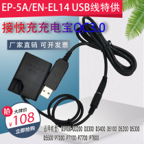 USB cable EN-EL14 fake battery Nikon D3500 D5100 D5200 D5300 external power bank