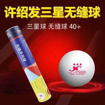 Xu Shaofa Jin Samsung Seamless Ball Table Tennis Red Samsung Aoyou Samsung Ball Olympic Win OWNWIN Unwin seamless ball