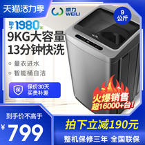 Power 9kg kg household large capacity 8 wave wheel mini small washing machine full automatic XQB90-1810A-DS