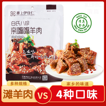 Ningxia mutton stuffed with Yijiaren kiss mouth mutton 120g4 kinds of halal snacks halal mutton skewers