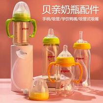 Beiqin bottle accessories nipple wide caliber universal straw duckbill suction nozzle drinking cup bottle anti-fall sleeve handle