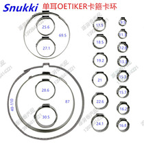 Dedicated for imported OETIKER ball cage clamp clamp clamp card ring Eutec single ear stepless clamp