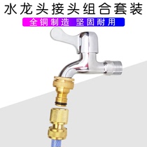Car wash water gun connector household faucet conversion quick connector three-four split pipe quick connect washing machine connector