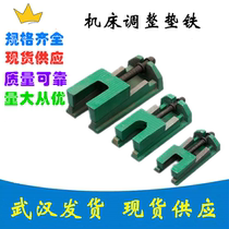 Wuhan machine tool adjustment pad iron lathe pad iron machine tool base adjustable pad pad pad foot