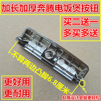 Original Pentium rice cooker switch button door buckle lock cover open cover PFFN4003 upper cover button FN496 accessories