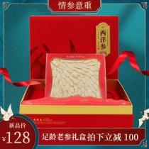 American ginseng film gift box 200g Chinese ginseng sliced lozenges tea health giving people holiday gifts non-American ginseng grain