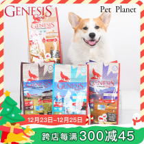 PET PLANET | German Genesis Genesis dog food fresh meat cold-rolled semi-wet grain low-sensitivity deer pig