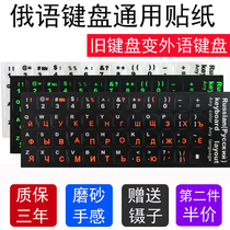 Russian keyboard stickers desktop computer laptop universal Russian keyboard membrane old keyboard changed to Russian keyboard