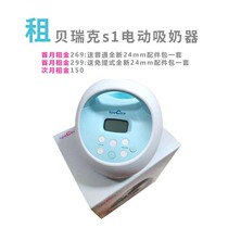 Rental Berek (spectra) Korea imported electric massage medical breast pump S1 can be bilateral