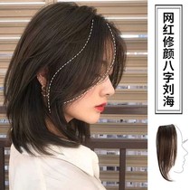 Net red in the eight-character bangs wig female simulation flow sea hairline wig left in the sea natural forehead French