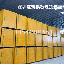 Shenzhen factory direct 1830*915 construction formwork site plywood plywood 13-15 small marewood Template