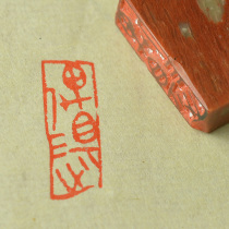 Occasionally the finished calligraphy and calligraphy finished book The seal engraving of the gold and stone seal engraving finished calligraphy seal Xu Shuais seal engraving