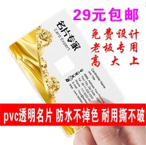 Business card production PVC transparent business creative company personality through the card two-dimensional code printing printing free design