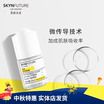 Skin future oligopeptide color repair original liquid female moisturizing moisturizing anti-aged light spots brightening complexion soothing firmness