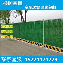 Color steel fence site road safety isolation protection green iron temporary foam pvc baffle construction fence