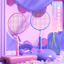 Badminton racket double-shot children toy baby amateur set childrens racket Junior 3-12 years old elementary school students
