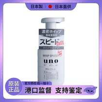 Japans Wu Nuo UNO mens facial cleanser oil control moisturizing clean thick foam press cleanser acne blackhead