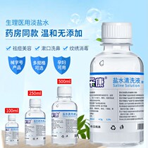 Light salt water sodium chloride wet compress acne eyebrow bactericidal salt 500ml