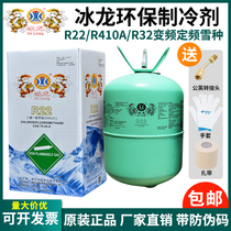 Ice Dragon R22 household air conditioning refrigerant R410 snow cold storage plus fluorine R32 environmental protection refrigerant Freon