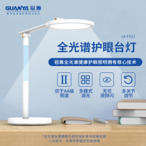 Guanya Fudan University full-spectrum eye protection desk lamp for learning special childrens students writing reading lamp