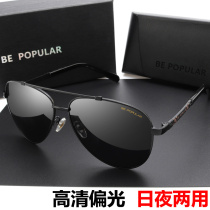 Day and night dual-use sunglasses mens HD polarized color change sunglasses mens driving special driver trend night vision goggles YJ