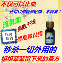 Nosebleeds for oil repair nasal mucosa of dry nose adult child children nasal baby until nosebleed