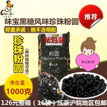 Milk tea raw material flavor treasure food pearl powder round Super Q Black Pearl bean diameter 0 8CM 1kg large quantity excellent