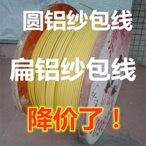  Aluminum yarn wrapped wire Electric welding machine transformer Aluminum wire double glass wire wrapped wire Sand-wrapped round aluminum wire 1 kg
