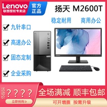 Lenovo (Lenovo) Yangtian M2600t Pentium processor G6400 business office home network class desktop machine host can be upgraded on demand win7