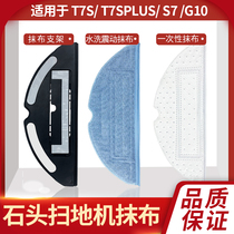 Adapted stone sweeping robot accessories G10 T7S PLUS stone T7S disposable rag mop hanger