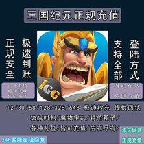 Kingdom Era generation recharge gift package game Crystal diamond 123068128328648 yuan