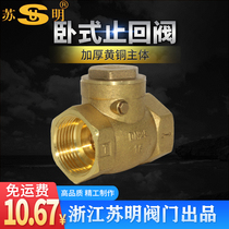 Horizontal check valve copper check valve Suming extra large brass water meter check valve 4 minutes 20 water pump 6 minutes 1 inch dn25