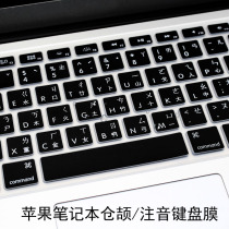 Mac notebook keyboard film A1466 A1286 A1502 A1398 Cangjie Zhuyin Traditional crash whole sheet