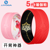 Jjjyoga fifth generation natural silicone yoga wheel detachable fitness yoga ring open back shoulder massage limited edition