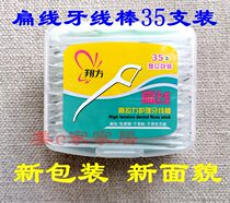 Xiangfang flat line dental floss stick Single high tension dental floss toothpick 35 independent packaging Solid teeth cleaning flossing seam