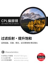 Haida Haida PROII cpl coated polarizer SLR camera polarizer filter suitable for Canon Nikon Sony