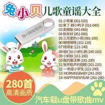 Car carrying U-disc song mv classic young children Classic rabbit Xiaobei nursery rhymes Daquan AVI HD Video